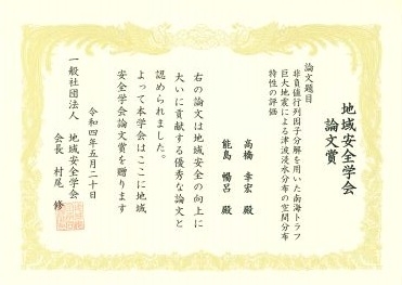 Takahashi-Nojima-certificate_20220602_1.jpg