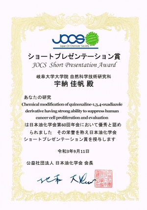 日本油化学会第60回＿年会ショートプレゼン賞（3名）_ページ_4.jpg