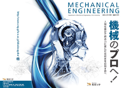 機械工学科パンフレット2014