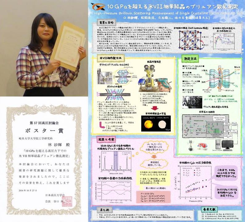 第57回高圧討論会ポスター賞-林紗輝-掲示用.jpg