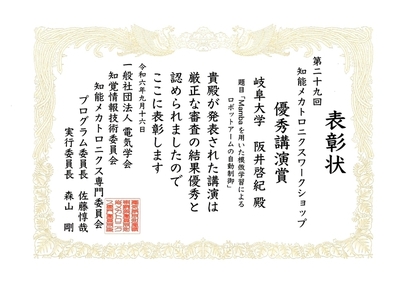 iMEC2024表彰状.jpg