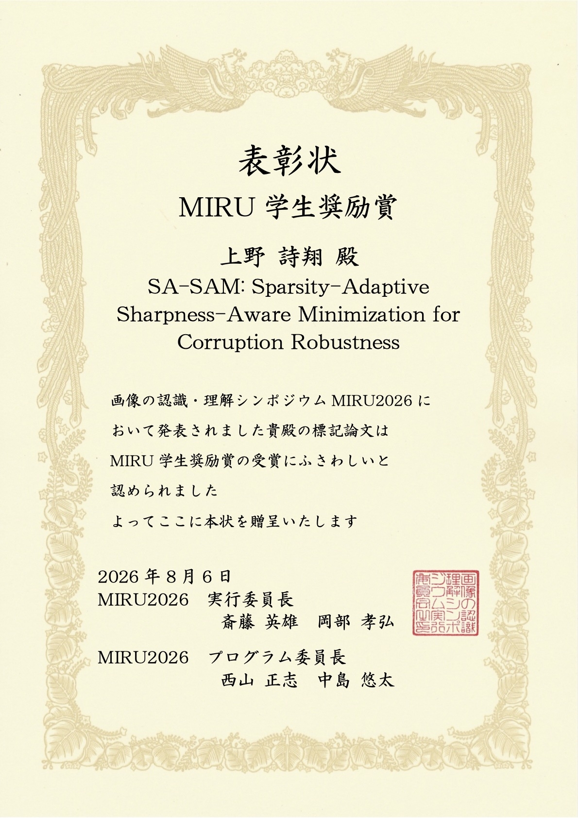 賞状MIRU2026.jpg