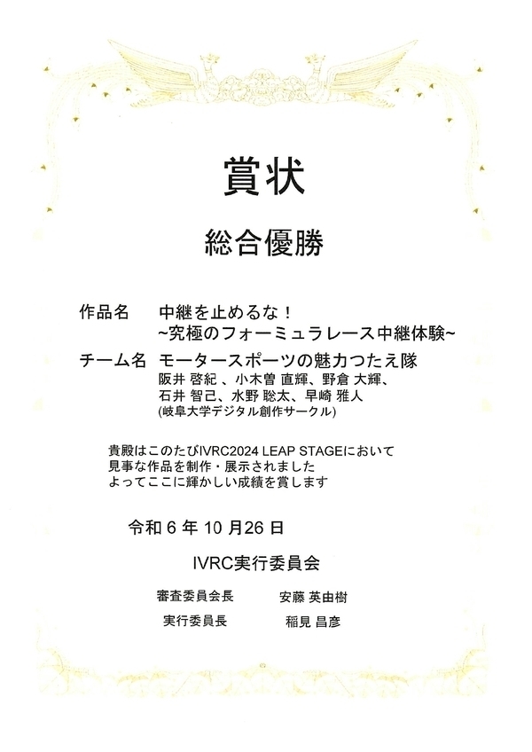 総合優勝賞状.jpg