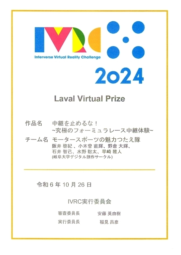 LavalPrize賞状.jpg