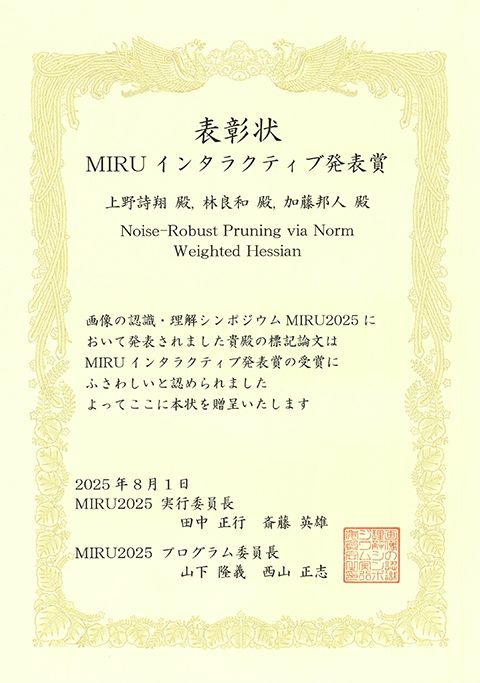MIRU賞状 1.png