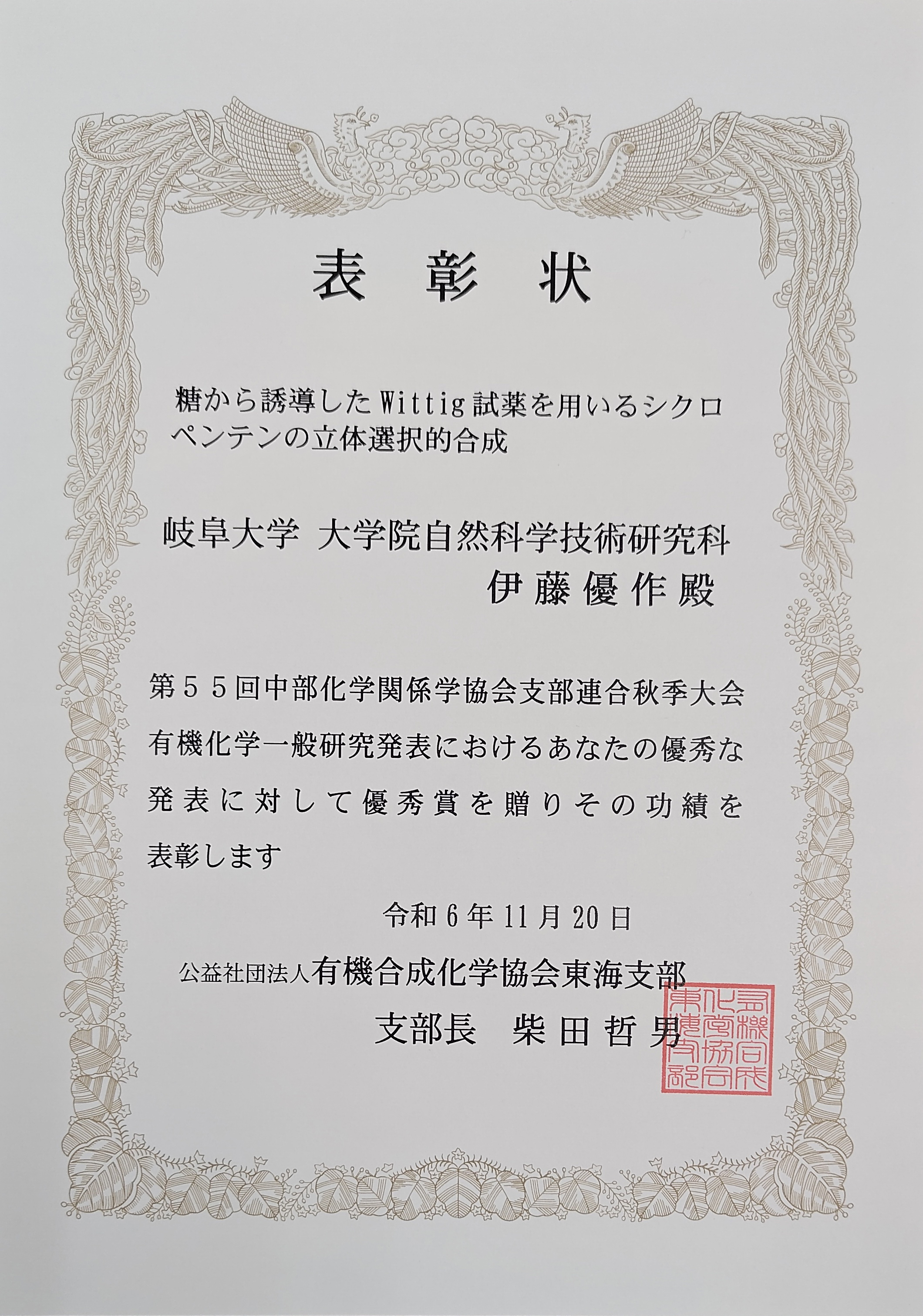 55Chukaren_Award.jpg