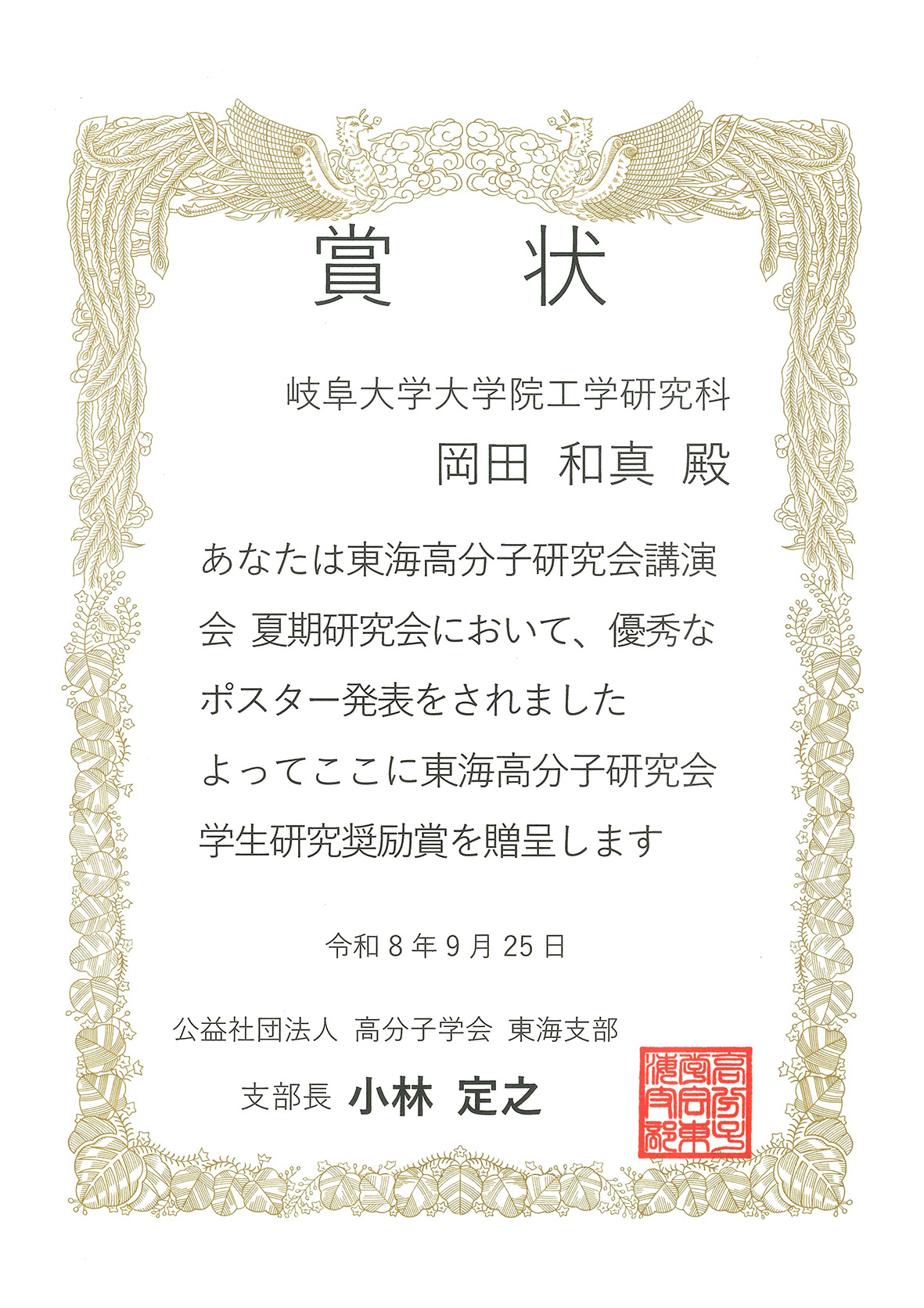 岡田_受賞.jpg