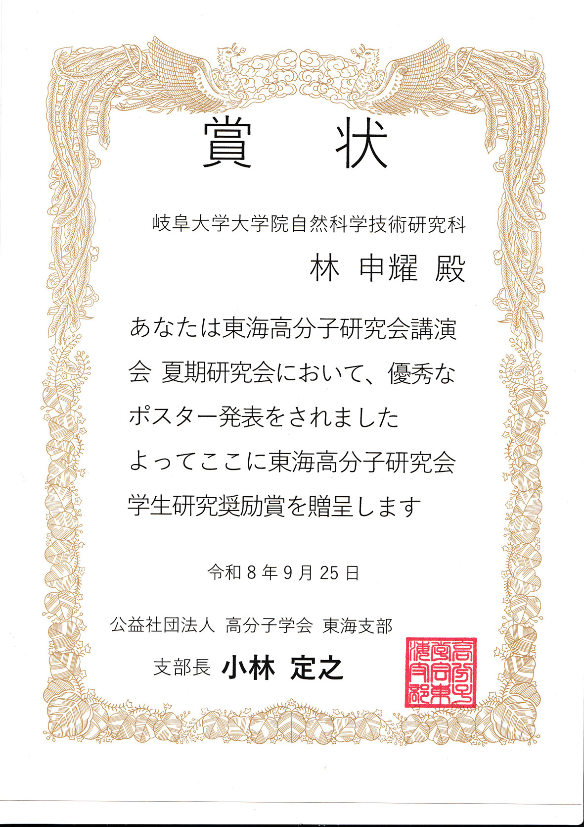 林_受賞.jpg