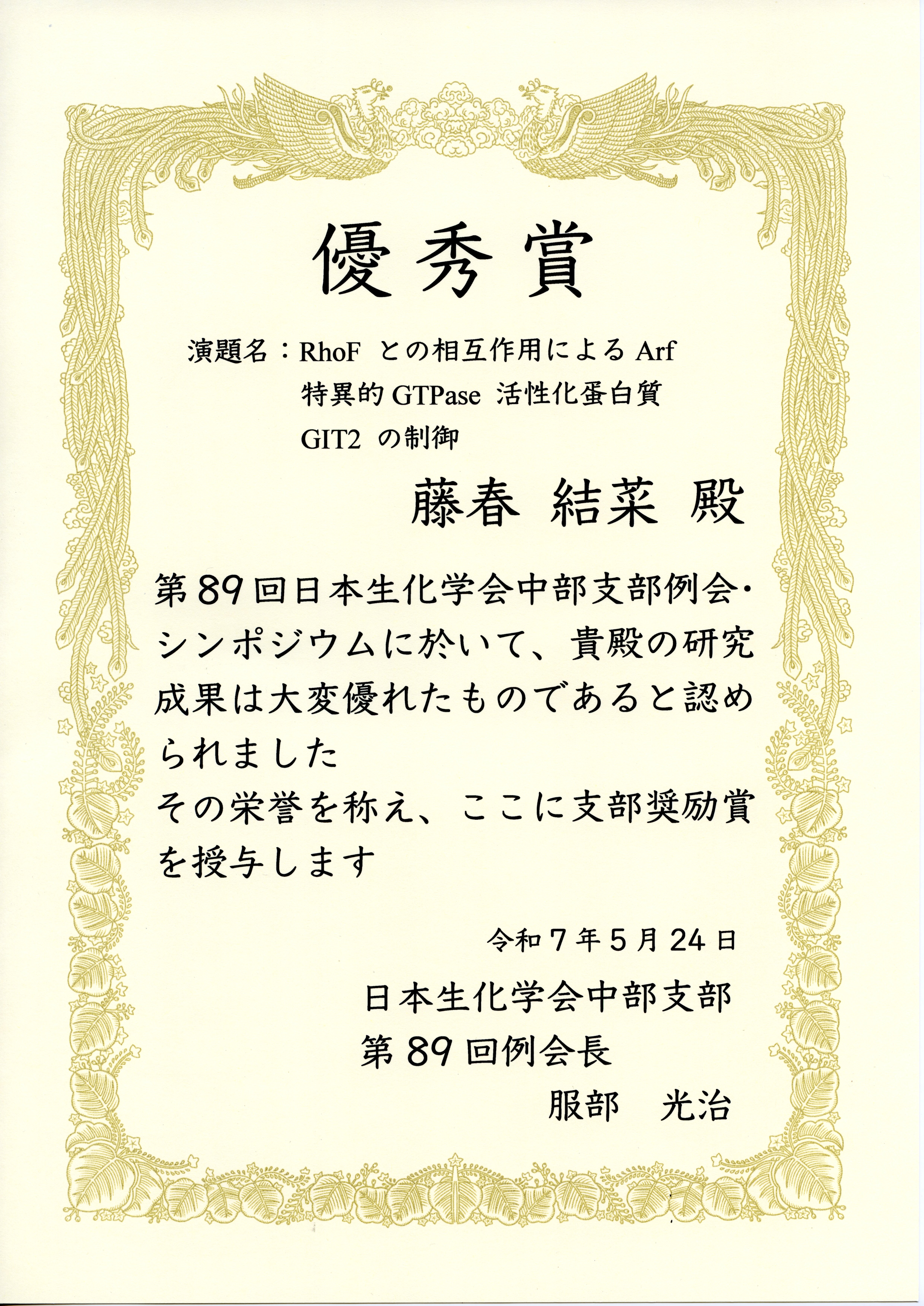藤春さんの賞状の写真.jpg