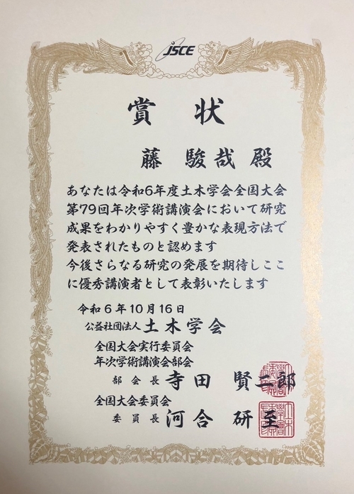 藤駿哉20241118_賞状.jpg