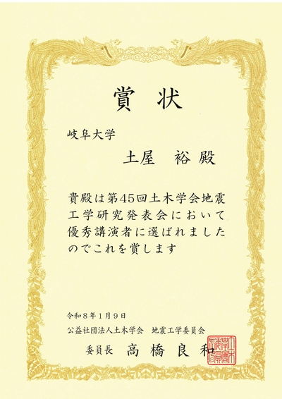 260109-Tsuchiya-certificate.jpg