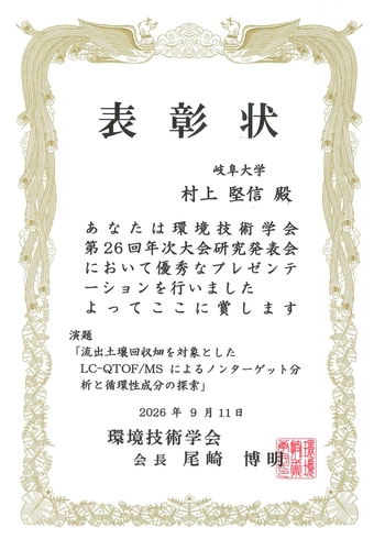 260911賞状_murakami.jpg