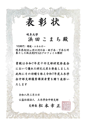 260401令和7年度土木学会中部支部優秀講演者賞_B4浜田こまち.jpg