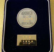 210619_木村賞メダル1.jpg