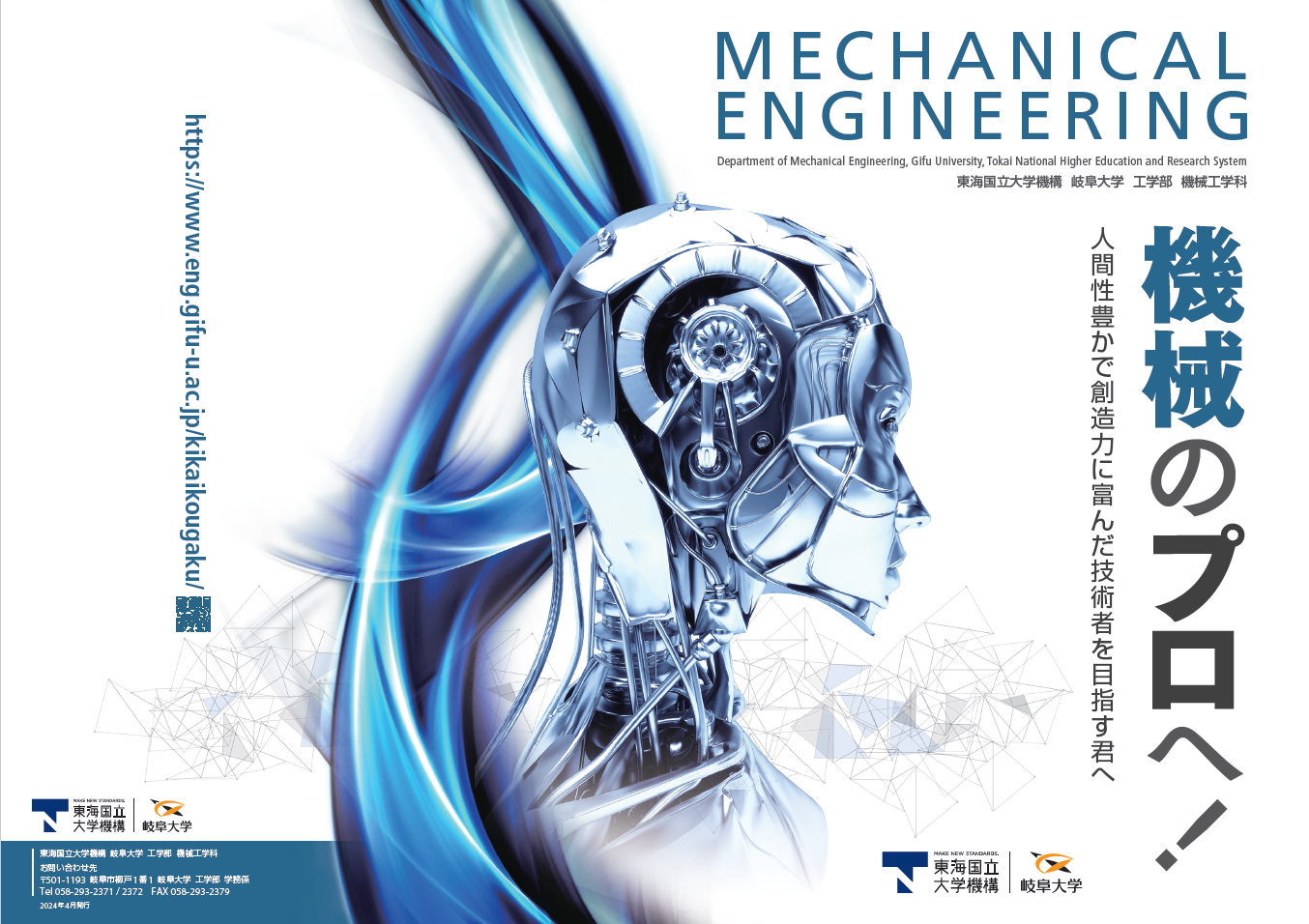 機械工学科パンフレット2018
