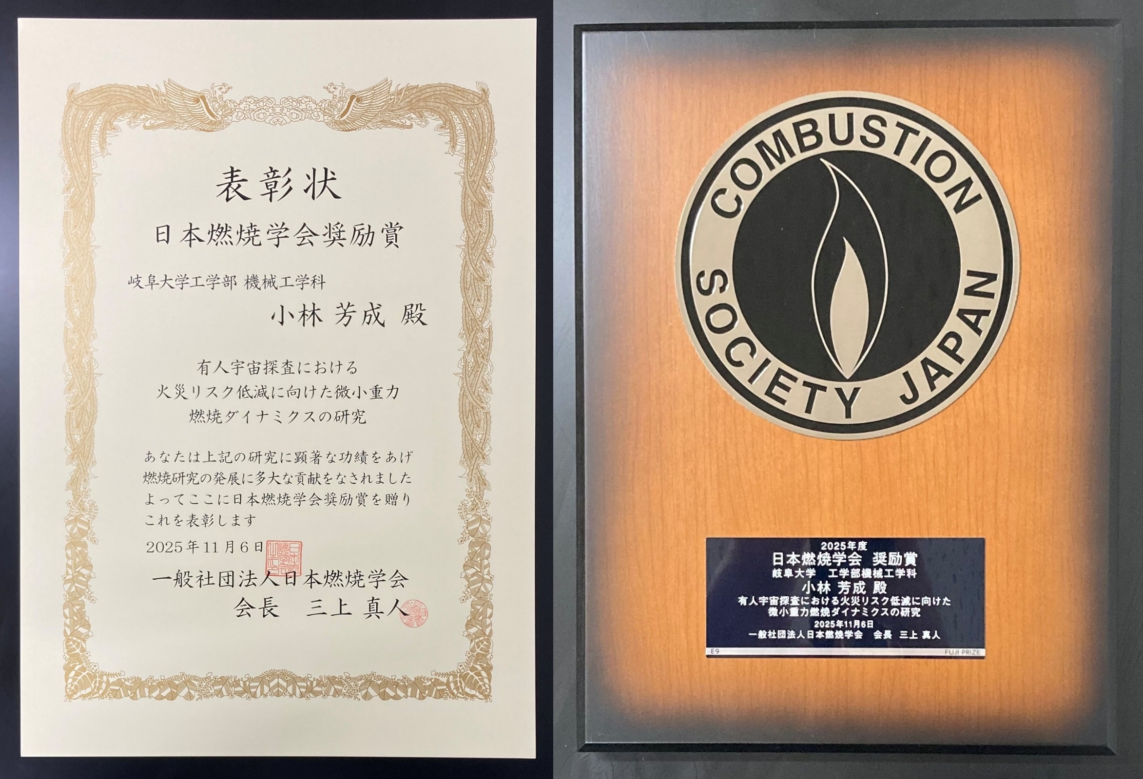2025日本燃焼学会奨励賞.jpg