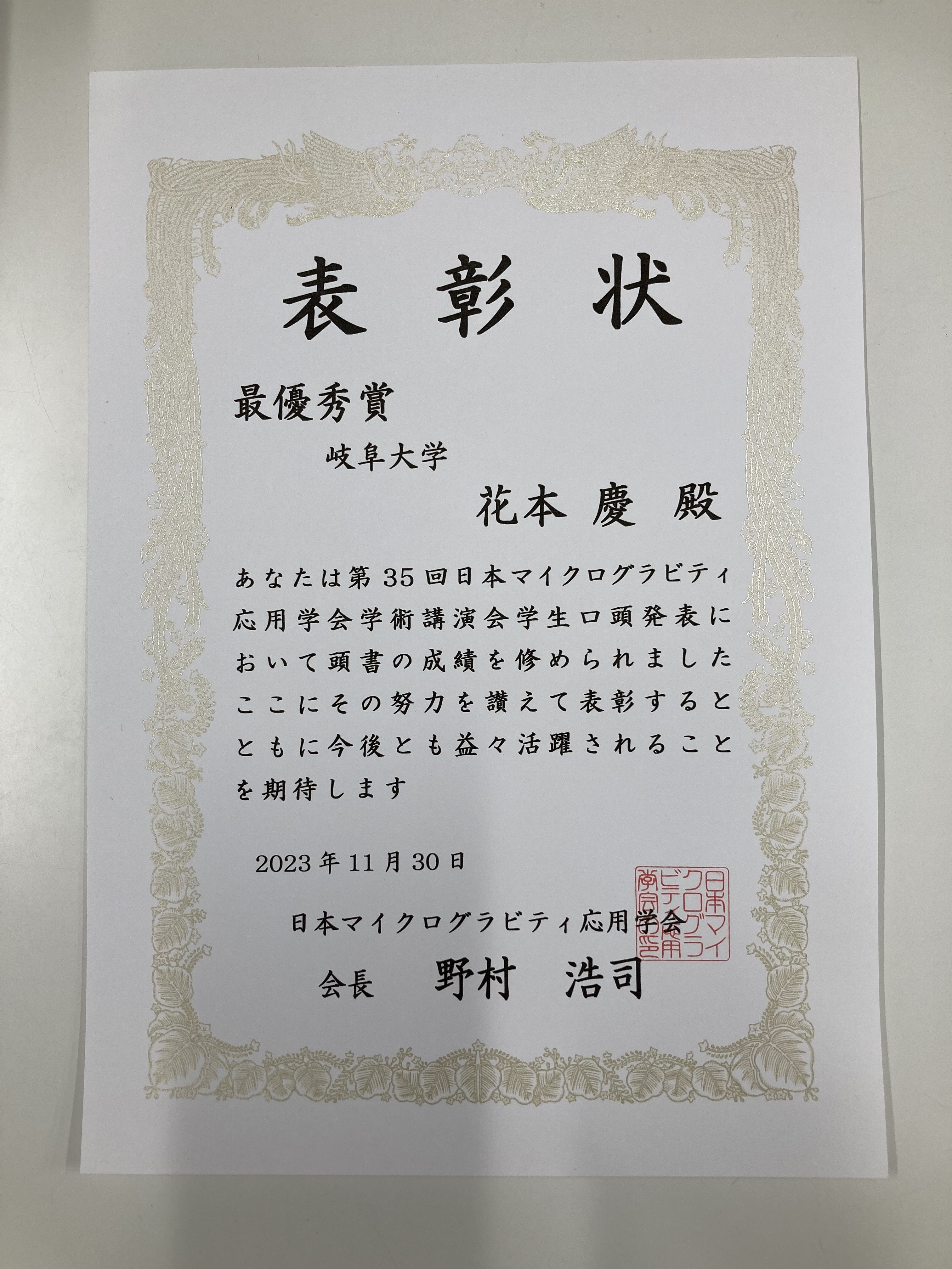 表彰状.jpg