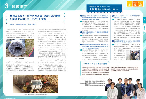 kamisaka-research-env-report2026oct.jpg
