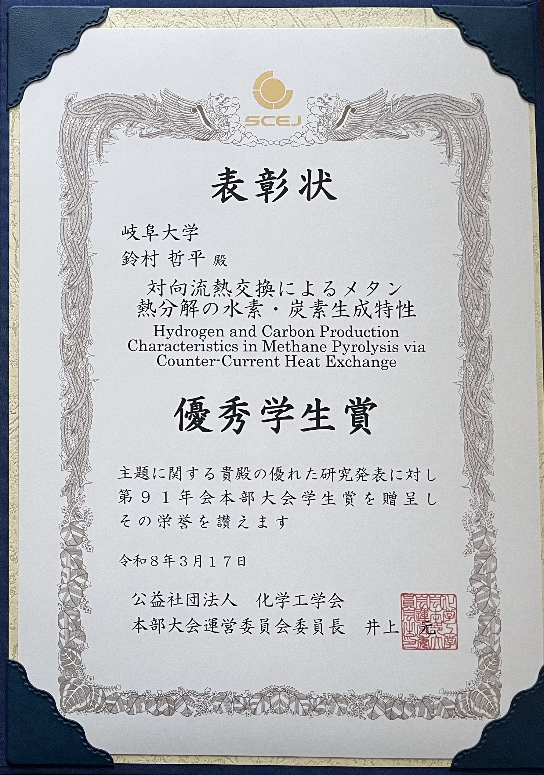 suzumura20260317.jpg