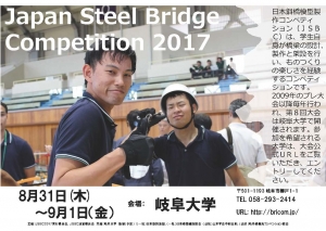 JSBC2017.3 ポスター_3.jpg