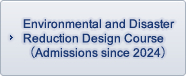 Environmental and Disaster Reduction Design Course（Admissions since 2024）