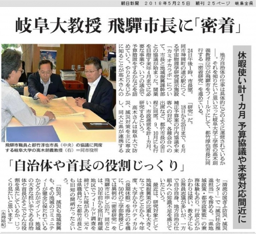 180525朝日新聞朝刊 (髙木先生).jpg