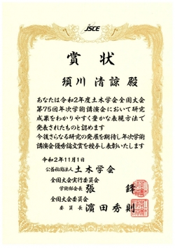 20201118_全国大会優秀論文賞_1204523011須川清諒.jpg