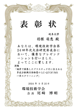 羽根_賞状20240925.jpg
