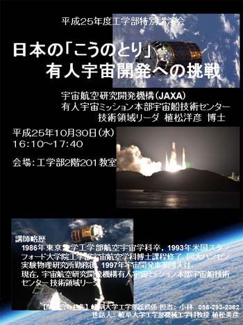 特別講演会ポスター（2013年10月30日）