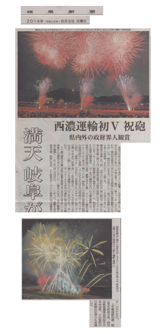 岐阜新聞朝刊（8gatu ）