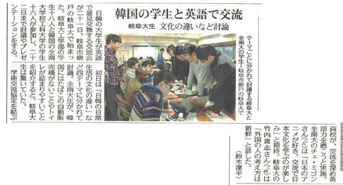 全南大学校工科大学交流会中日新聞記事（2015.1.22）