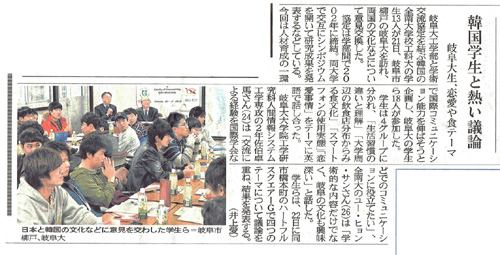 全南大学校工科大学交流会岐阜新聞記事（2015.1.22）